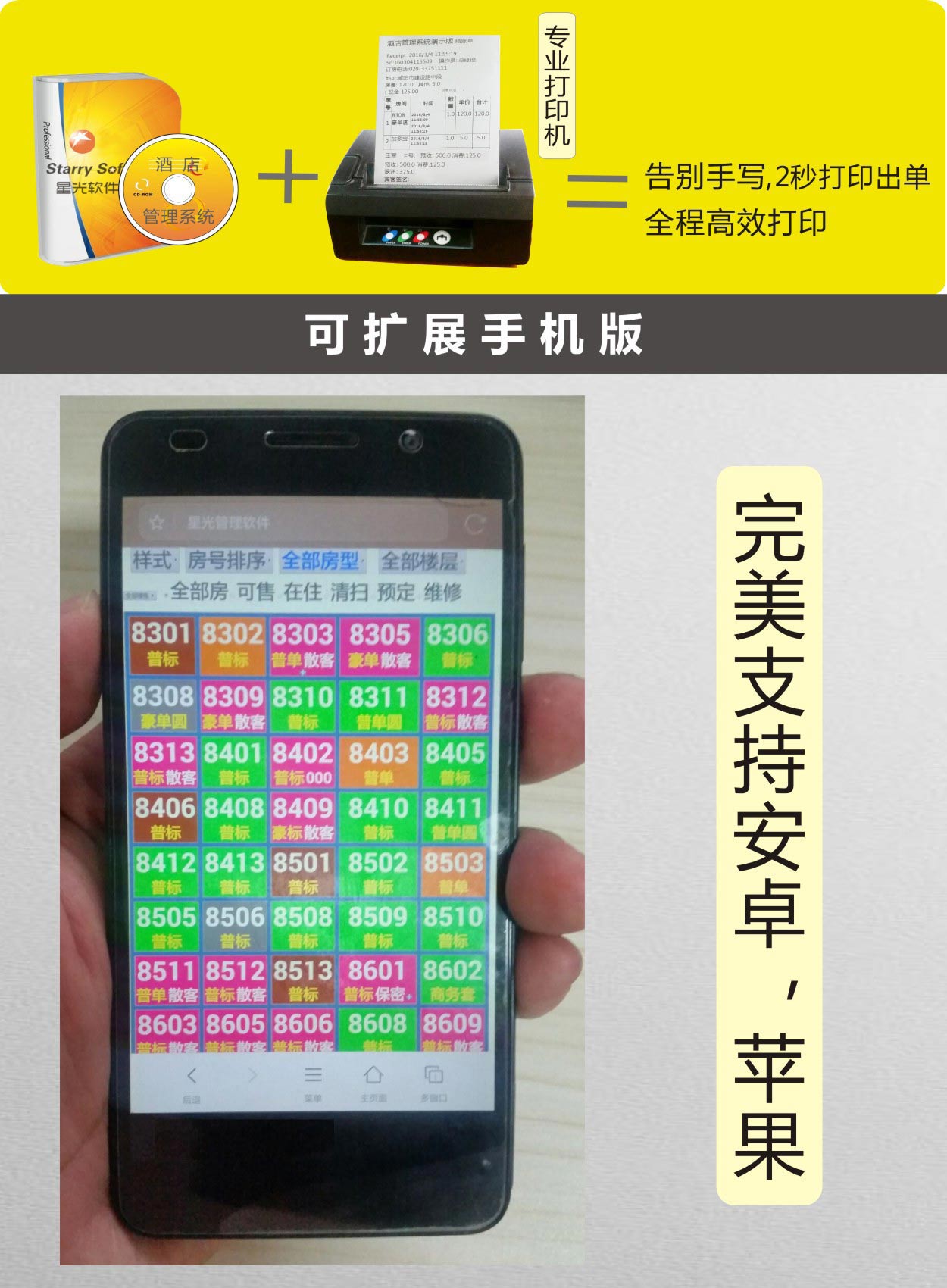 酒店管理系统