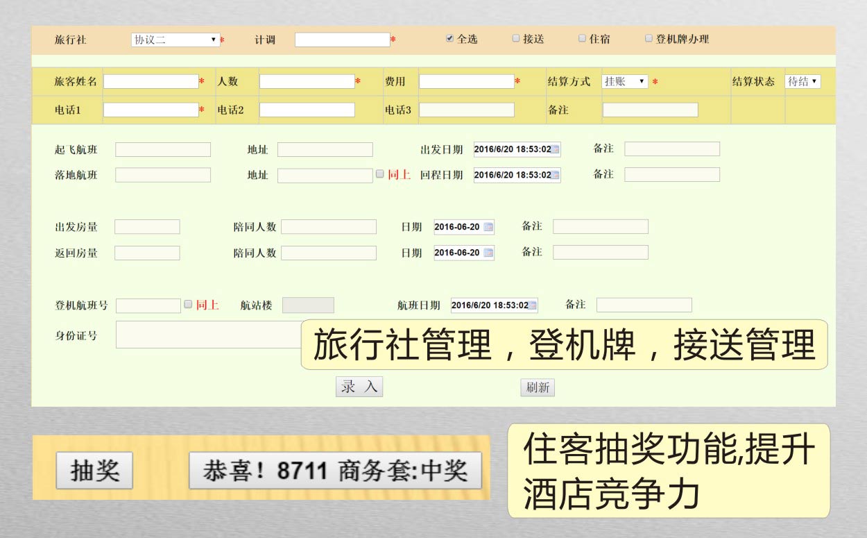 酒店管理系统