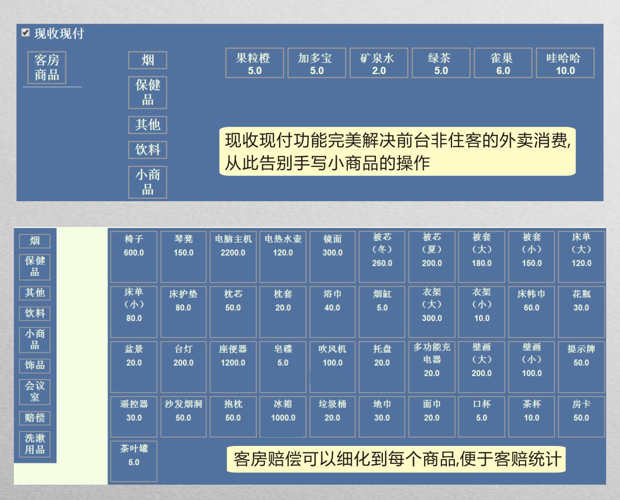 酒店管理系统
