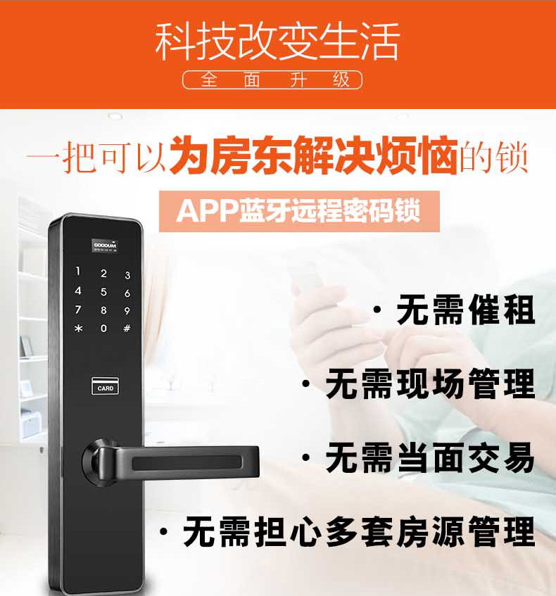 酒店密码锁,公寓锁,公寓密码锁,蓝牙锁,手机远程锁,长租锁,app开锁