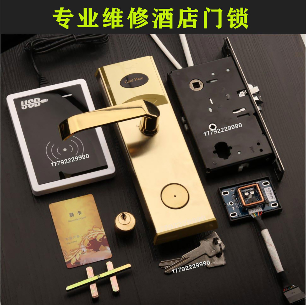 酒店房卡,门卡,酒店门锁维修售后,酒店锁,门锁注册,门锁发卡器