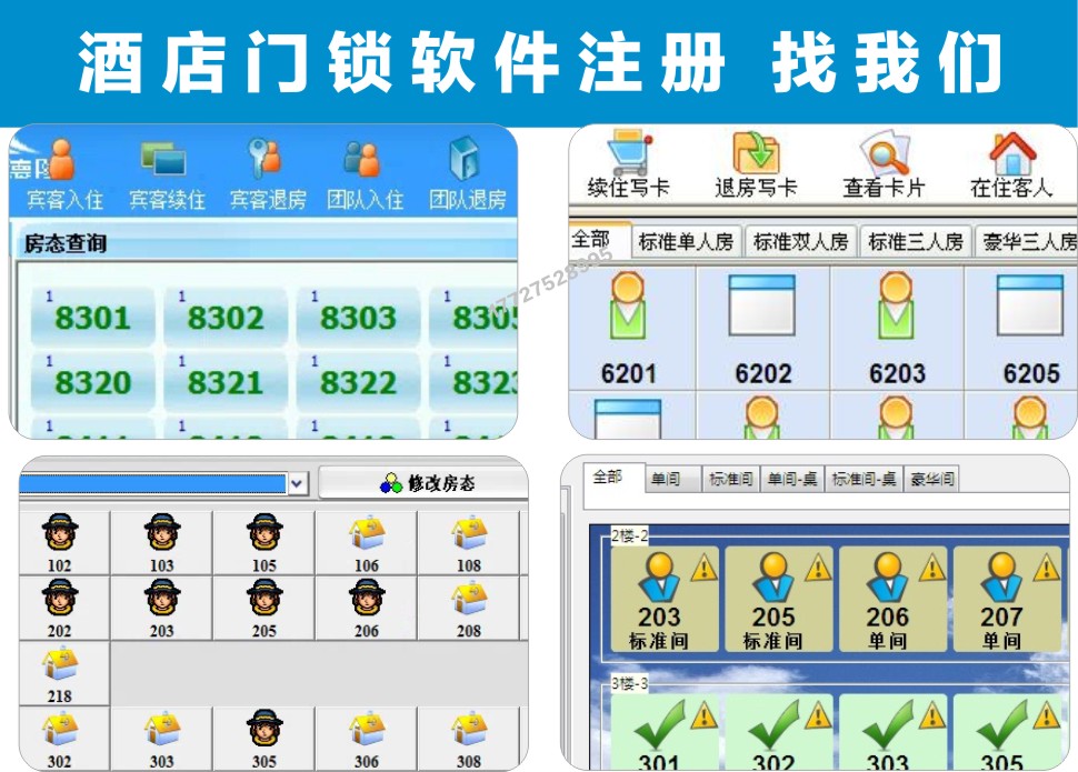 酒店软件注册,酒店软件激活