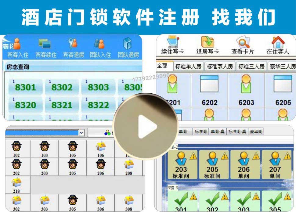 酒店锁注册激活