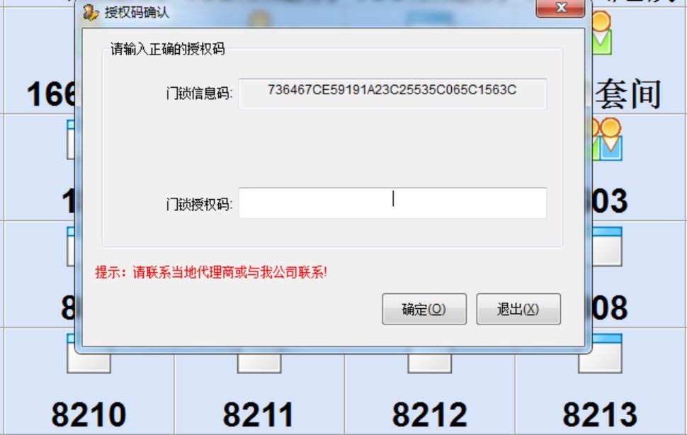 酒店系统注册激活