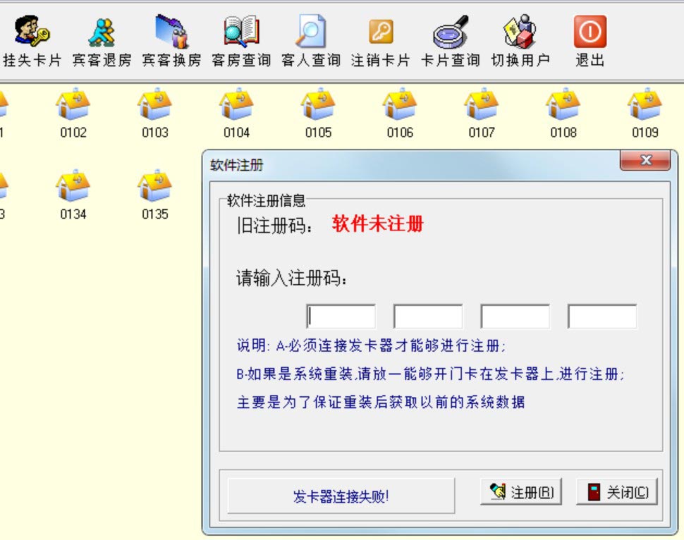 酒店锁注册激活