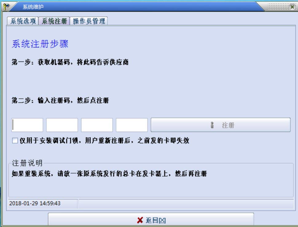 酒店锁注册激活