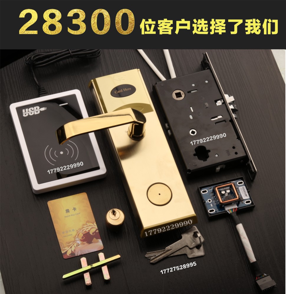 酒店锁注册激活