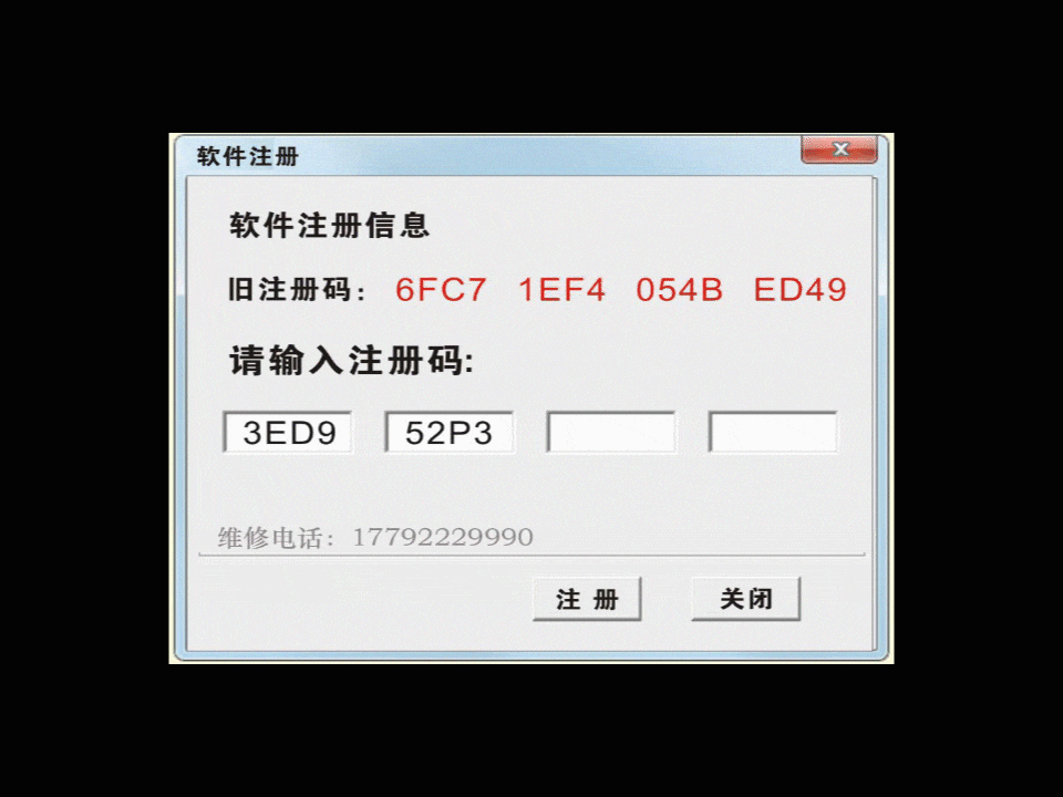 门锁软件注册
